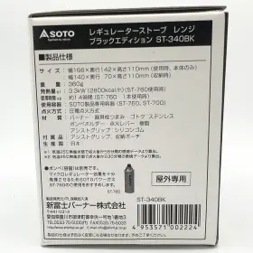 St-340bk Soto 953571002224 New Regulator Portable Stove Range Black Ltd Edition Made In Japan #3